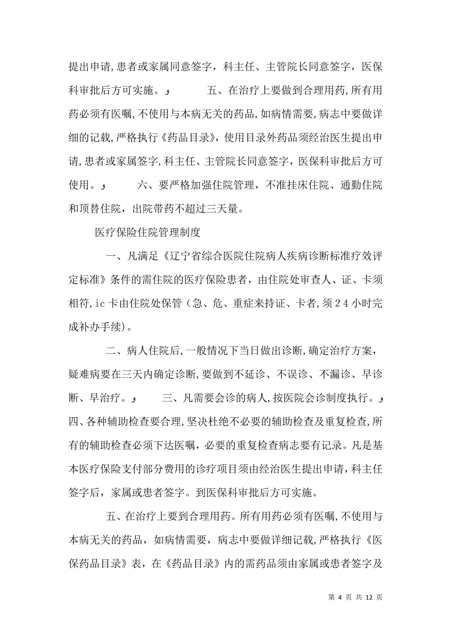 医保病案管理制度_第4页