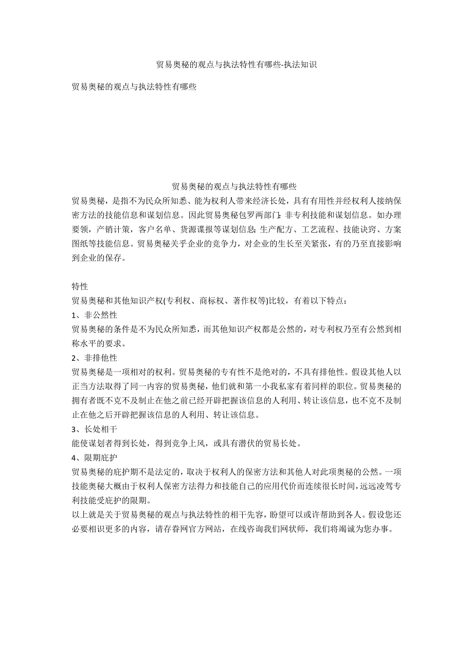 商业秘密的概念与法律特征有哪些-法律常识_第1页