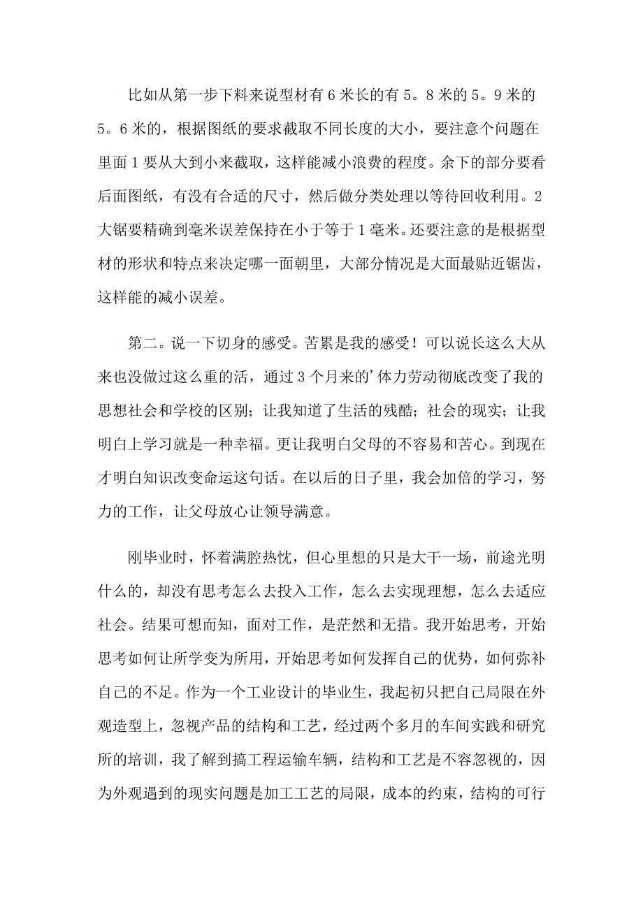 （精选汇编）2023大学生工厂实习报告集锦15篇_第2页