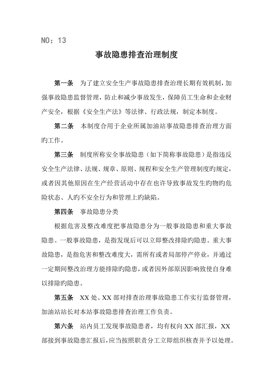 加油站事故隐患排查治理制度_第1页