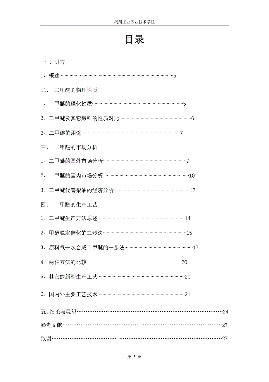 精细化工毕业论文.doc_第3页