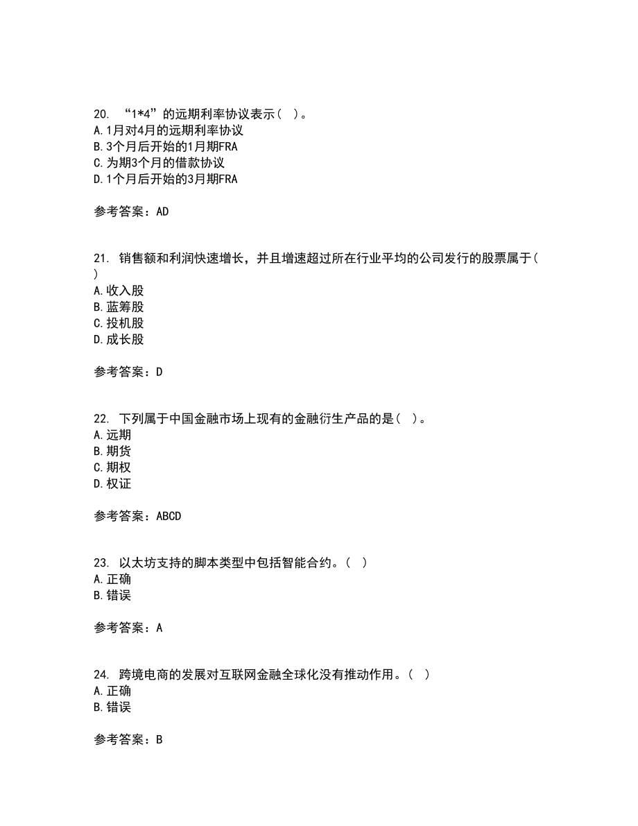 南开大学22春《金融工程学》在线作业1答案参考55_第5页