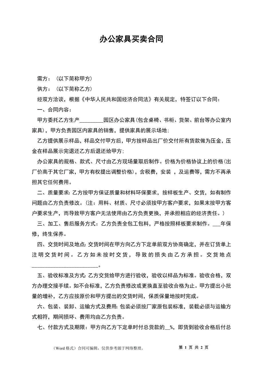 办公家具买卖合同_第1页