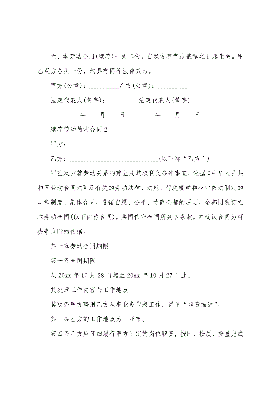 续签劳动简单合同.docx_第2页