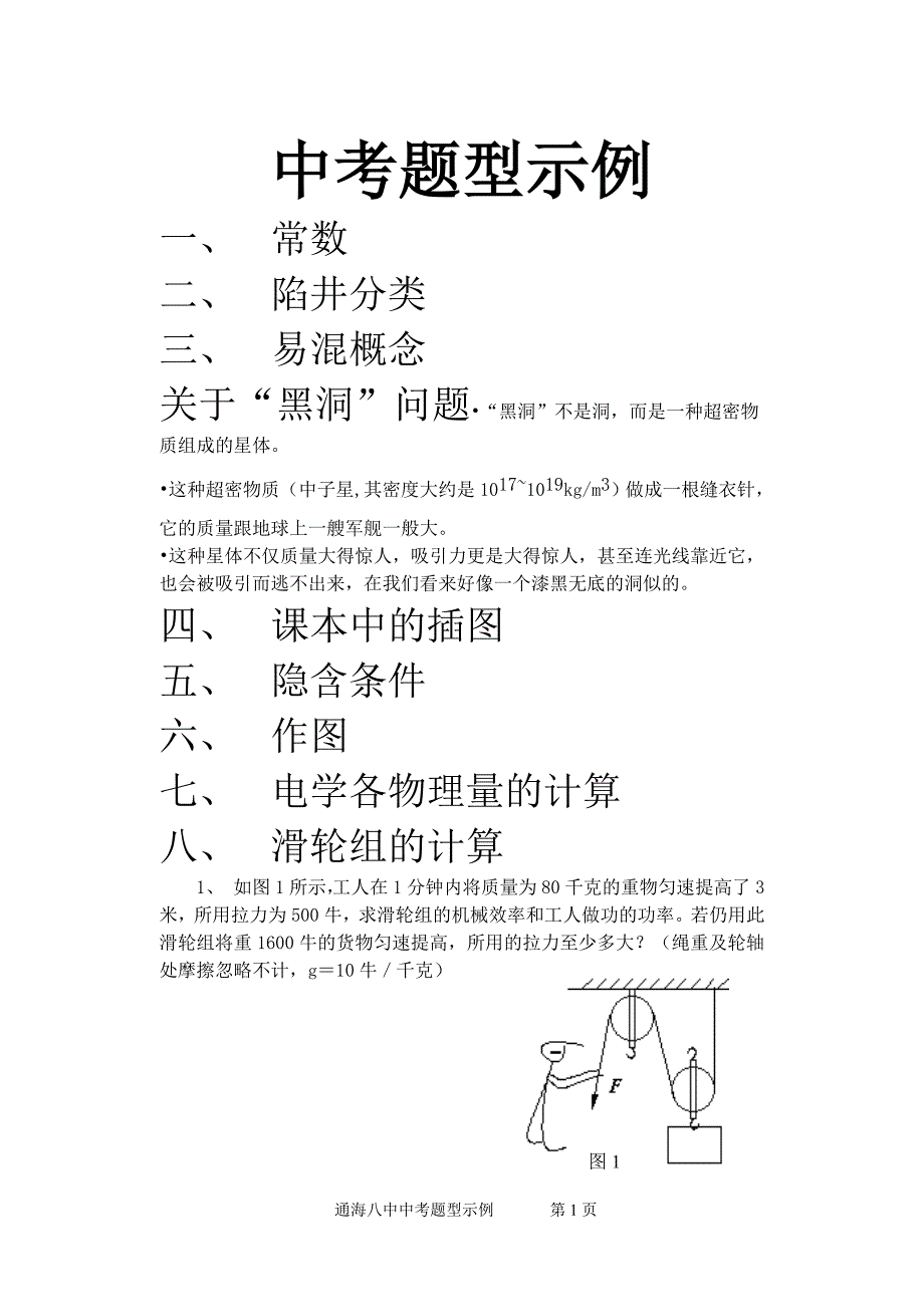 初中物理中考题型示例_第1页