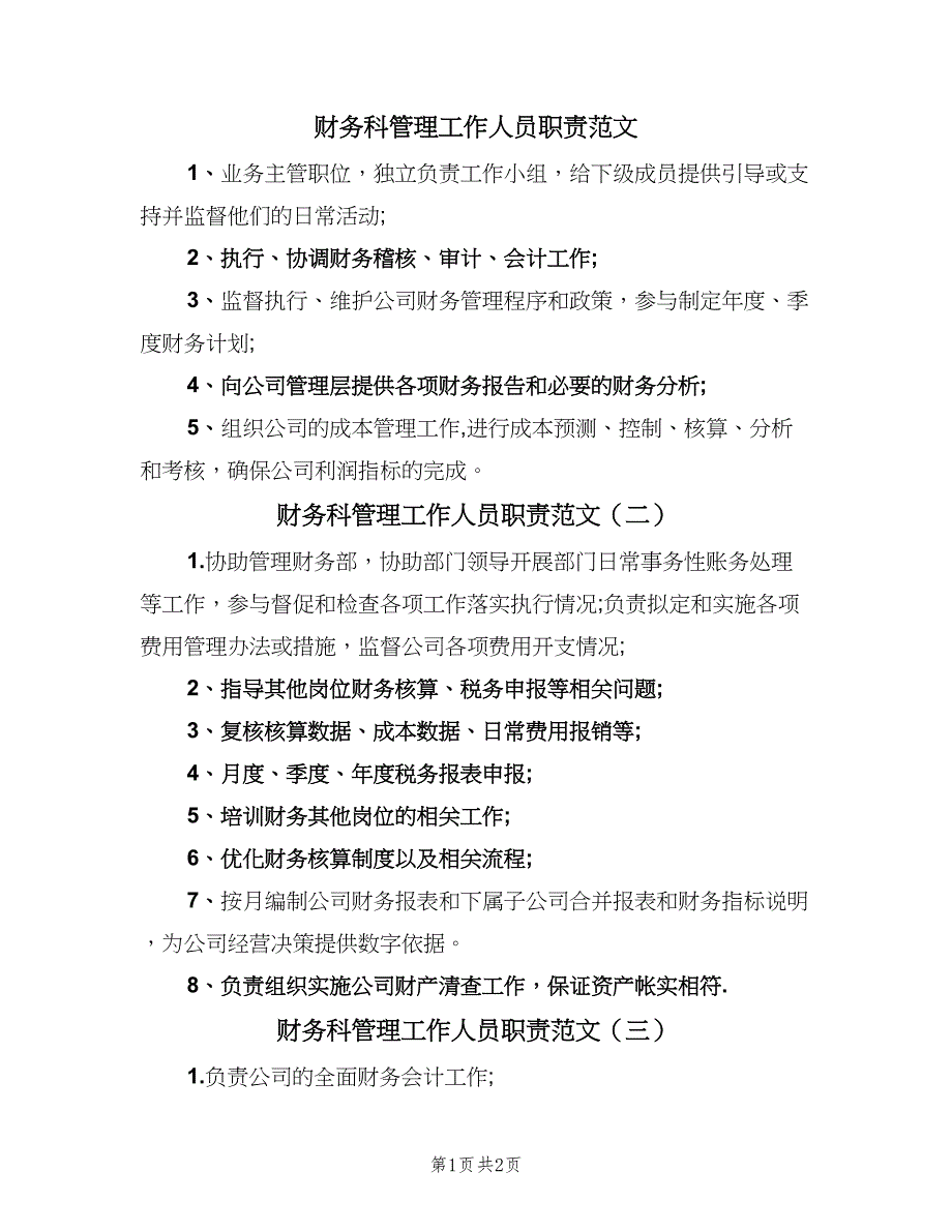 财务科管理工作人员职责范文（3篇）.doc_第1页