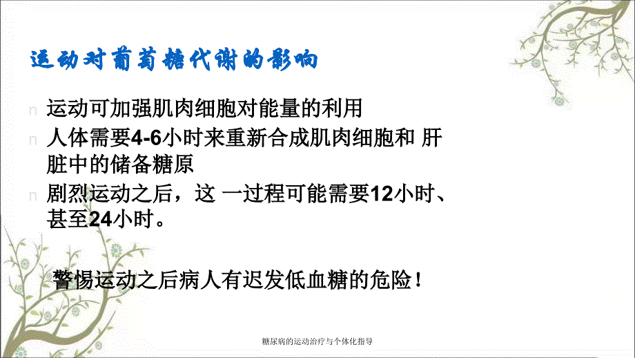 糖尿病的运动治疗与个体化指导_第3页