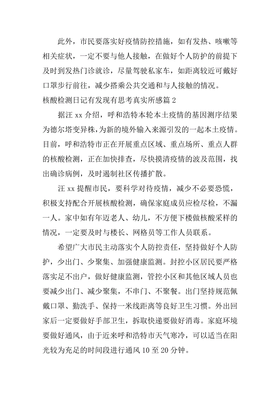 2023年核酸检测日记有发现有思考真实所感10篇_第2页