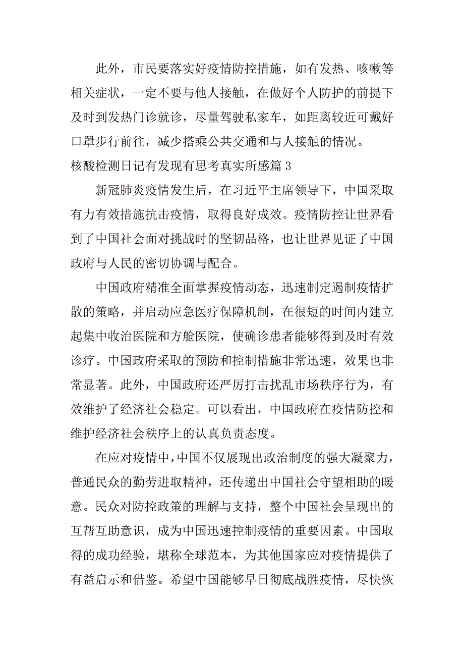 2023年核酸检测日记有发现有思考真实所感10篇_第3页