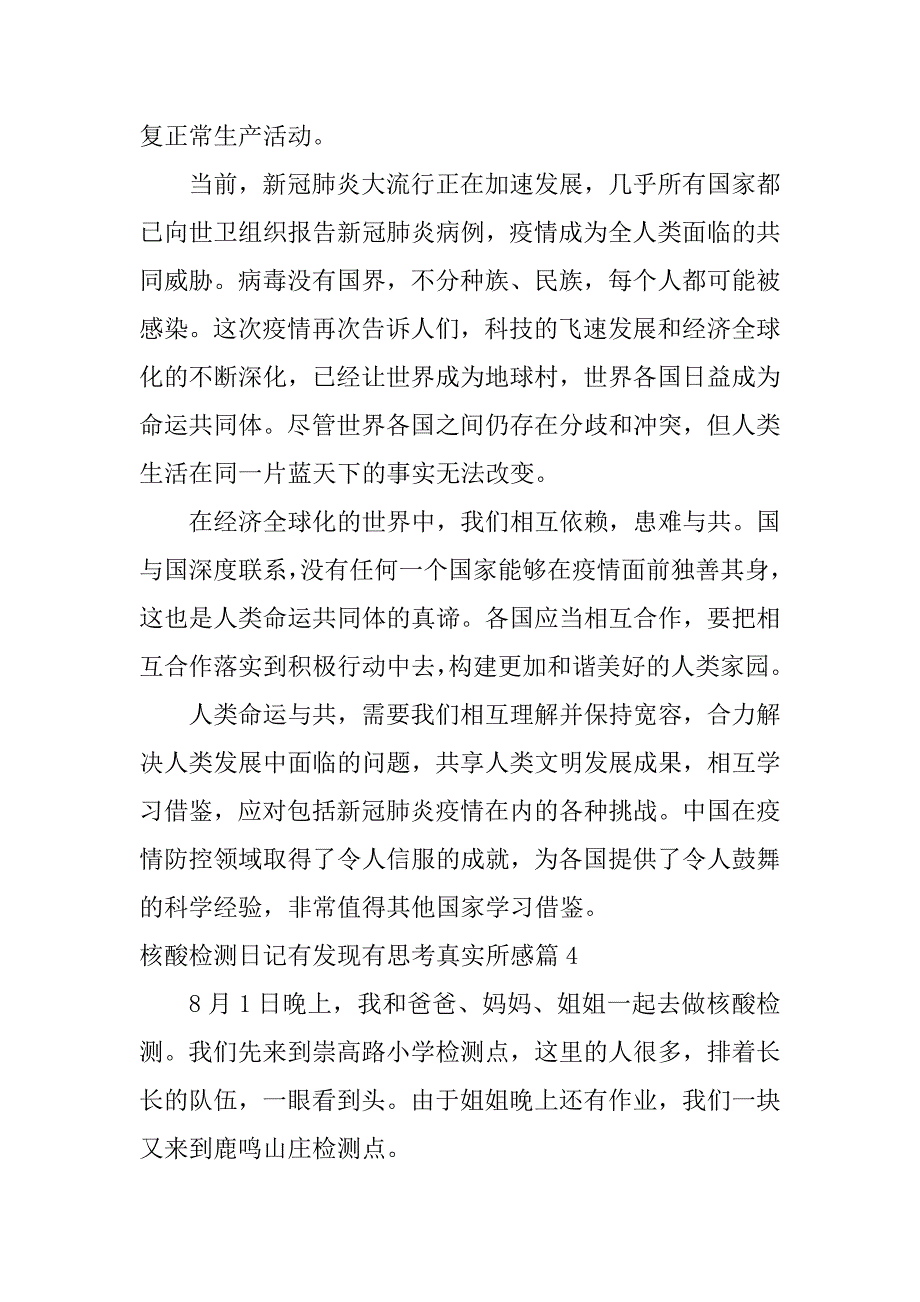 2023年核酸检测日记有发现有思考真实所感10篇_第4页