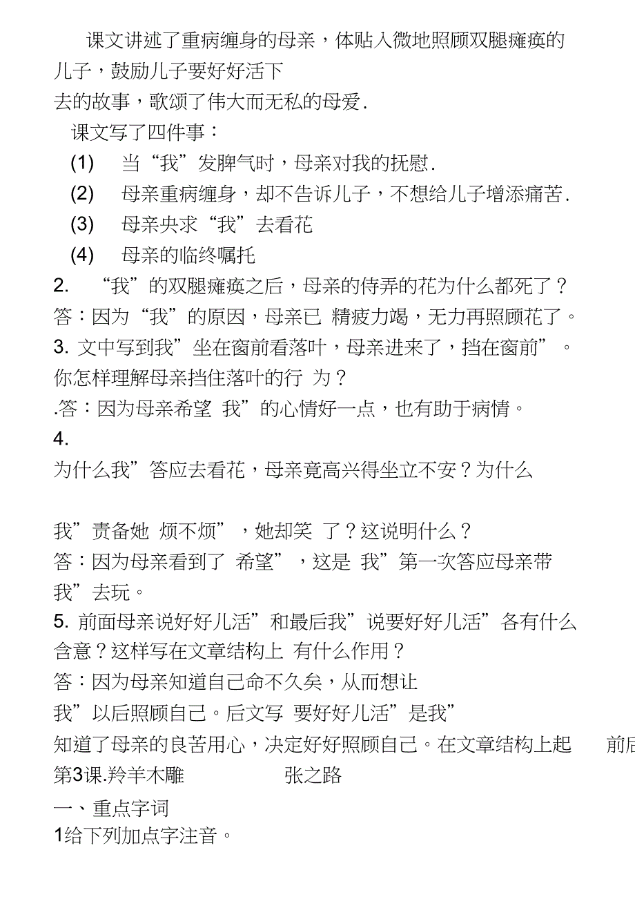 七年级语文上册最全知识点归纳_第2页