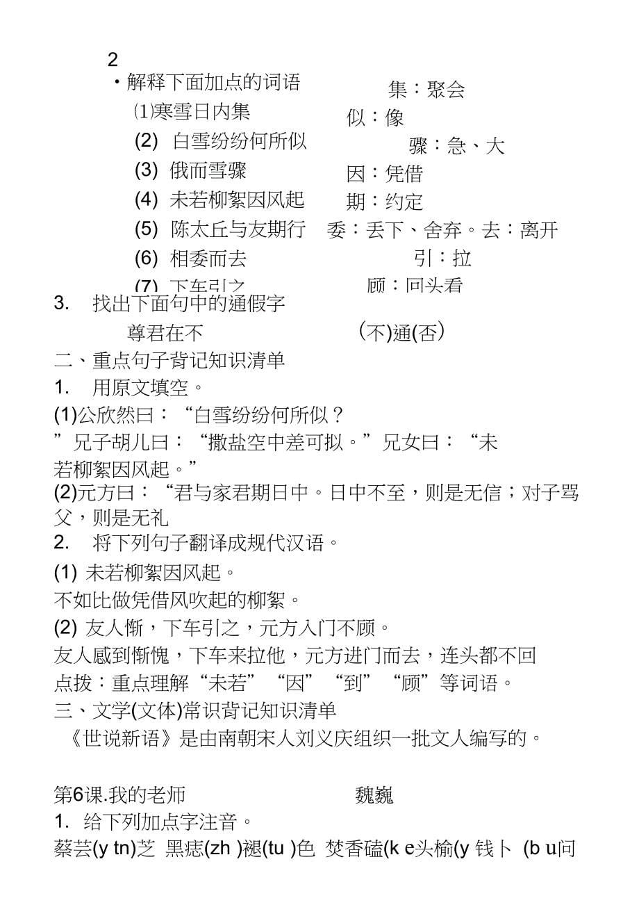 七年级语文上册最全知识点归纳_第5页