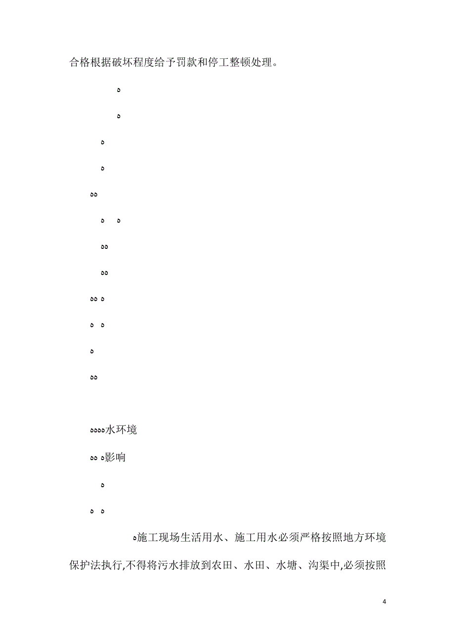 沥青面层施工环保技术措施交底_第4页