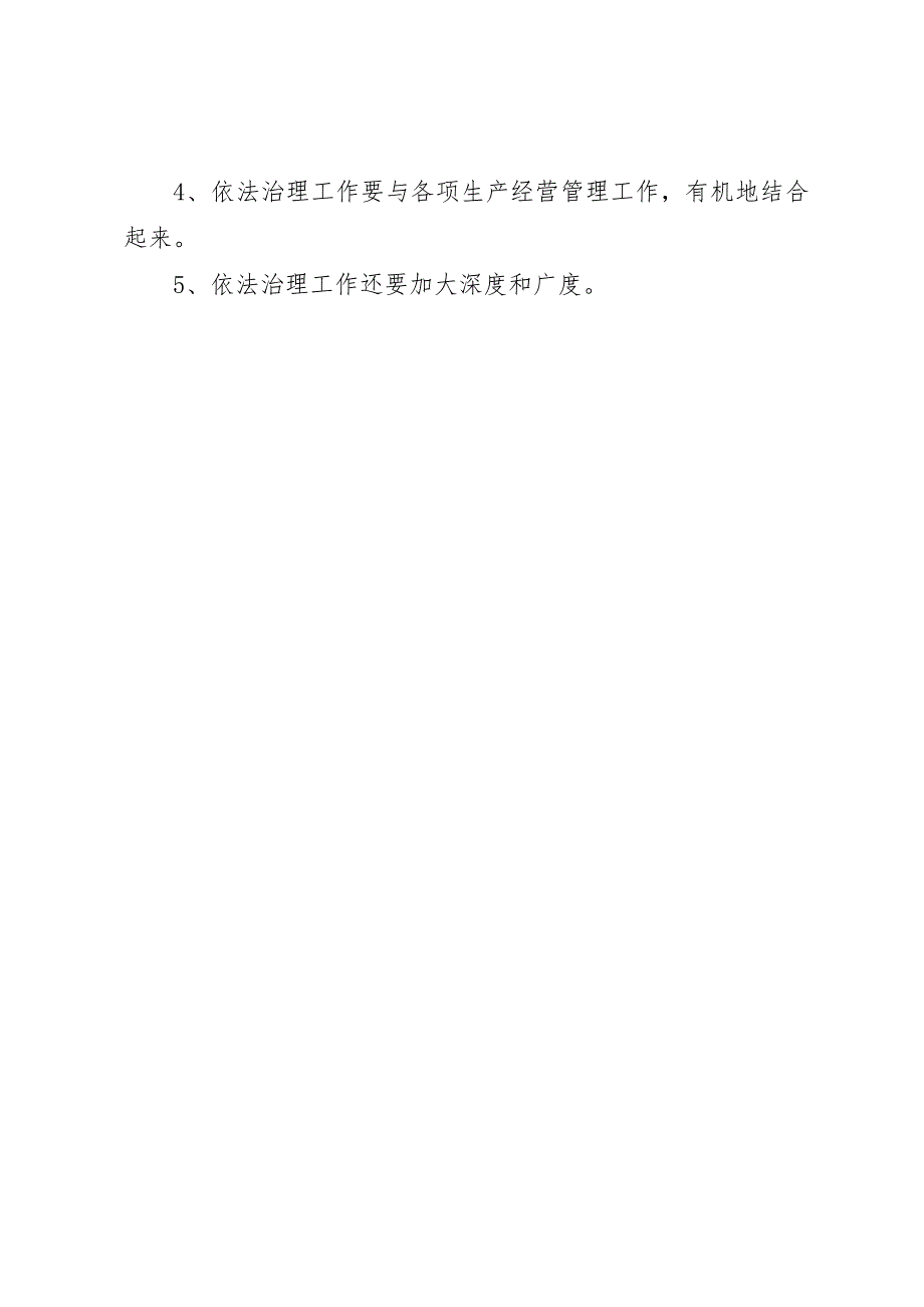 2023年电力公司依法治理典型材料先进事迹材料新编.docx_第4页