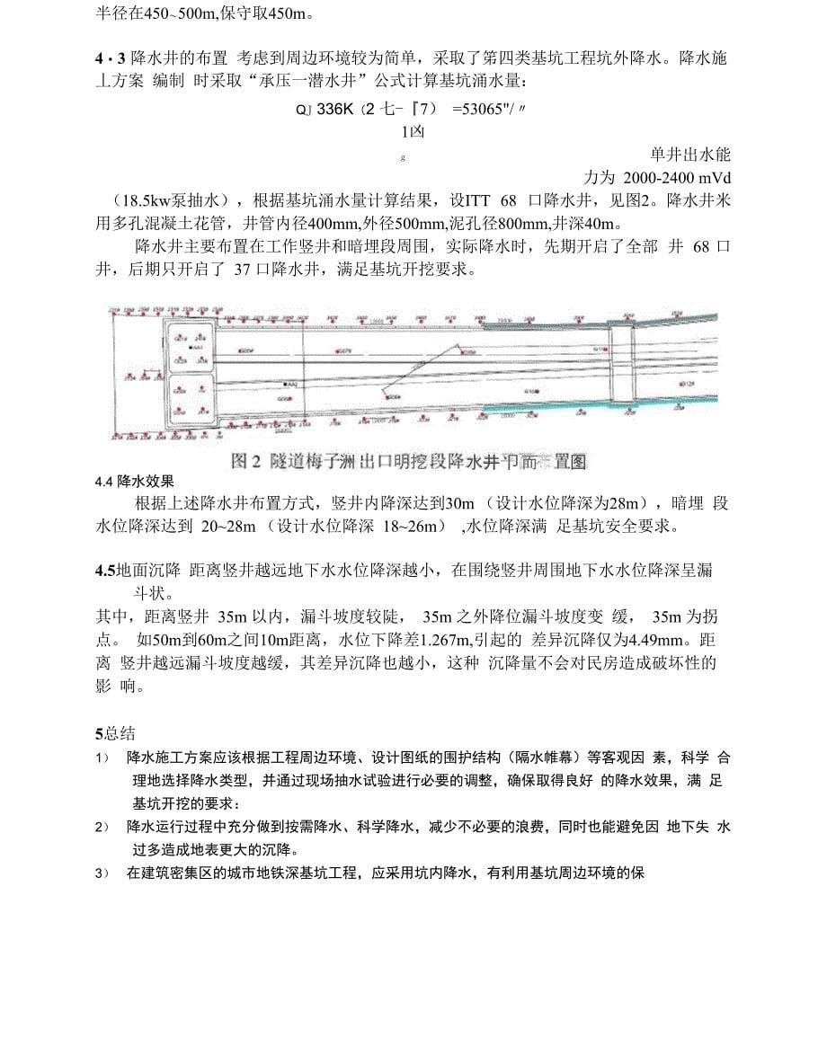 地铁工程基坑降水案例分析_第5页