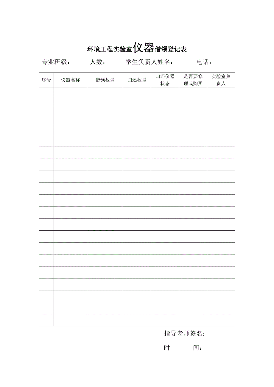 实习药品仪器借用表格.doc_第3页