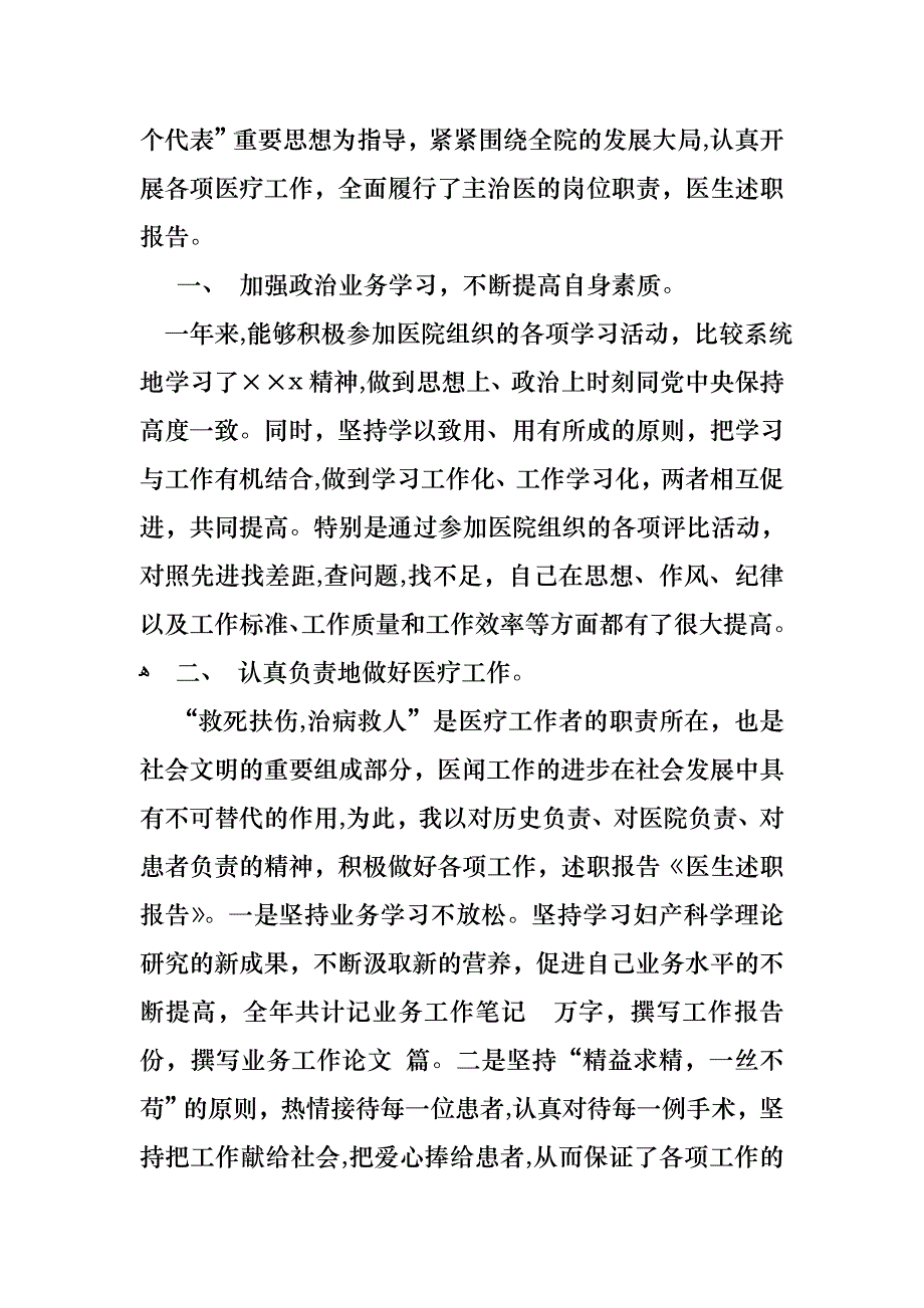 医生述职范文集锦五篇_第3页