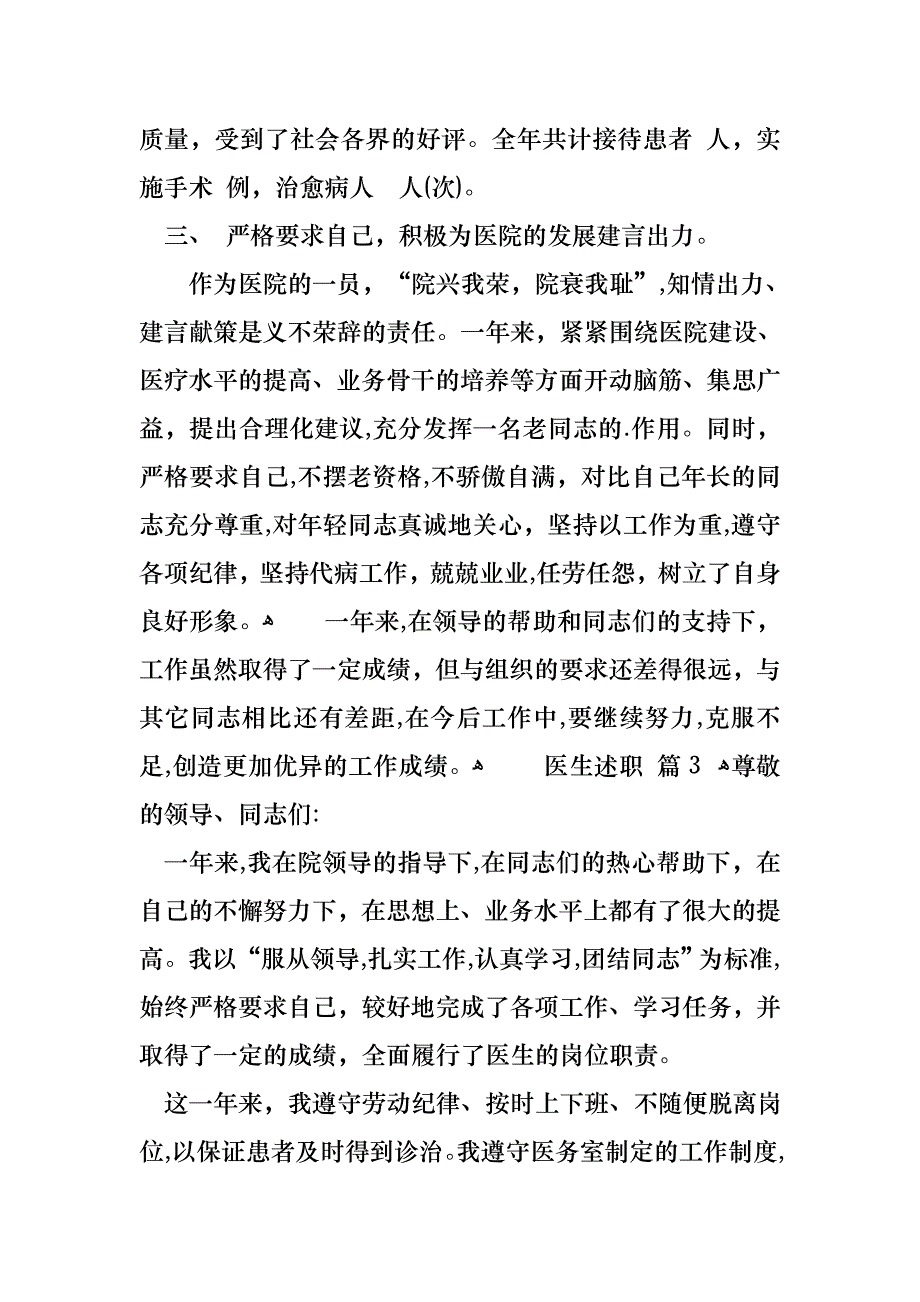 医生述职范文集锦五篇_第4页