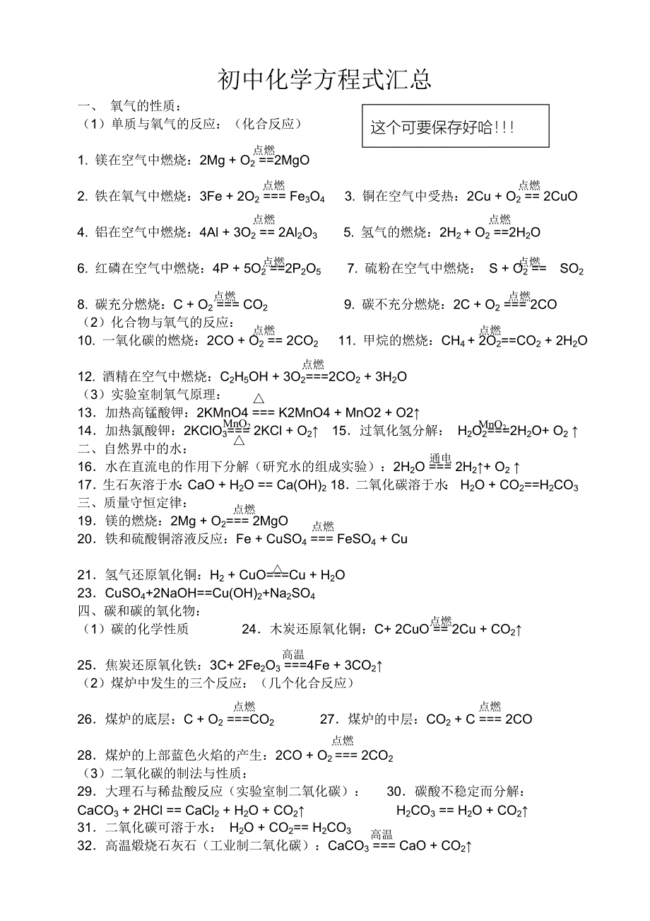 初中化学方程式汇总.doc_第1页