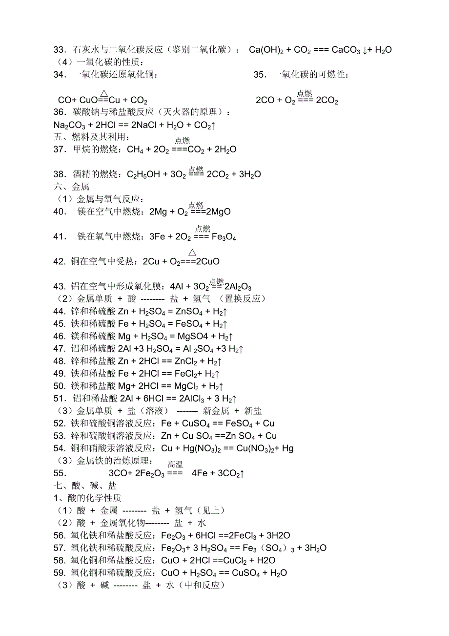 初中化学方程式汇总.doc_第2页