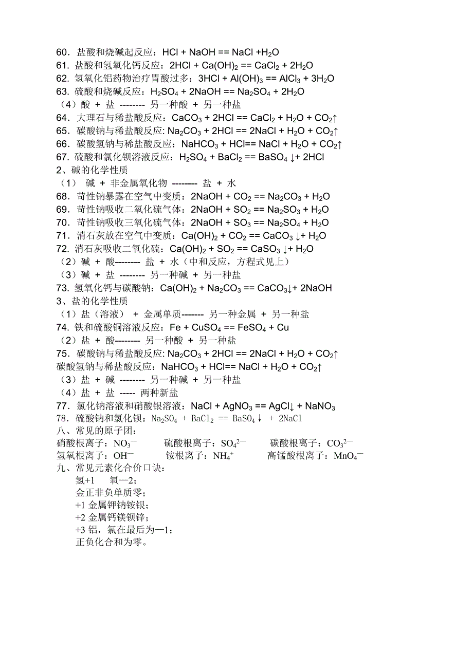 初中化学方程式汇总.doc_第3页