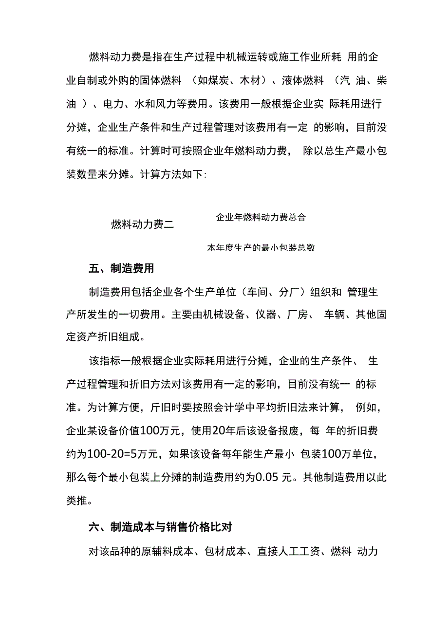 药品成本计算方法_第3页