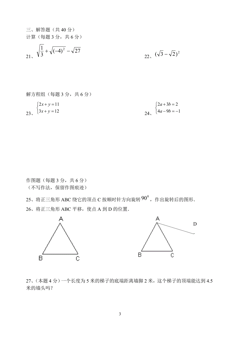 期末测试卷12_第3页