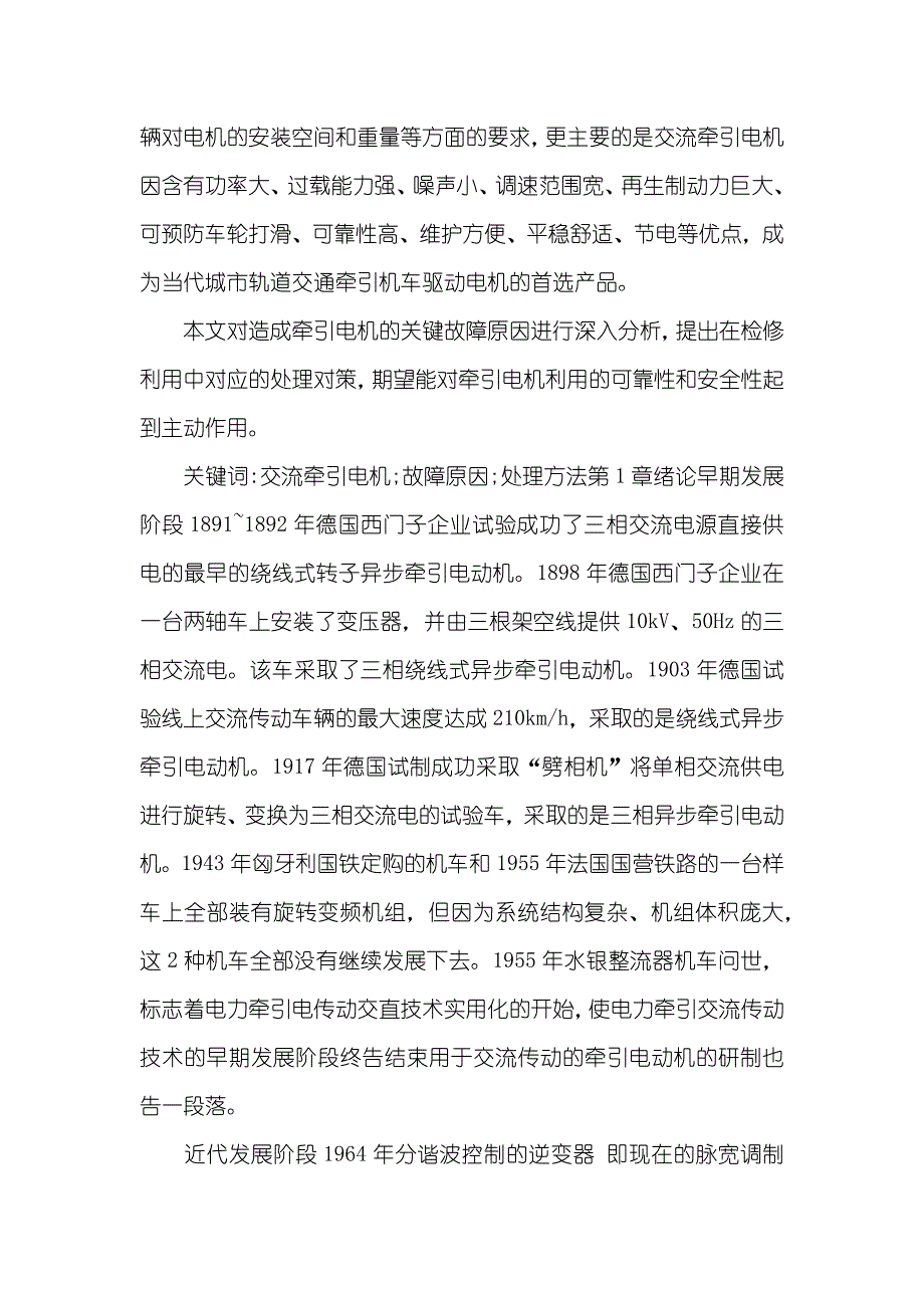 友好型机车牵引电机常见故障原因和处理_第2页