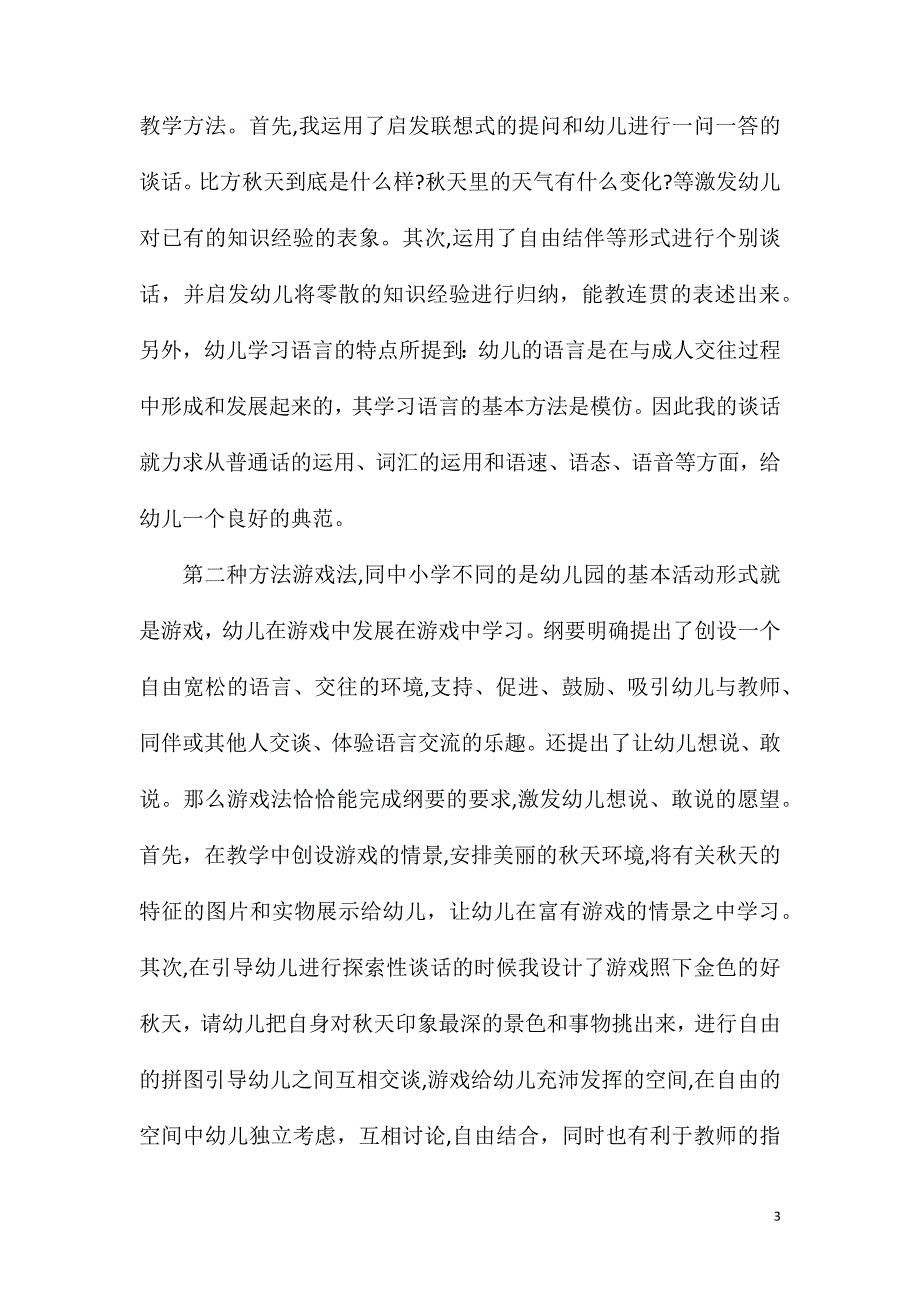 大班语言秋天多么好说课稿教案_第3页