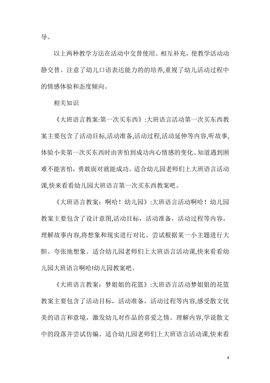 大班语言秋天多么好说课稿教案_第4页