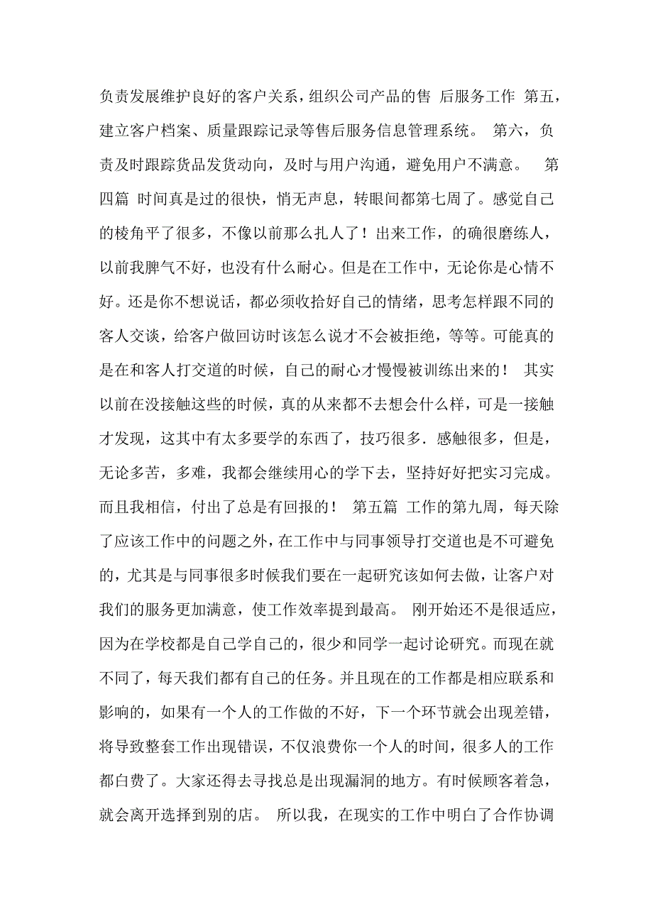 实习周记300字_第4页