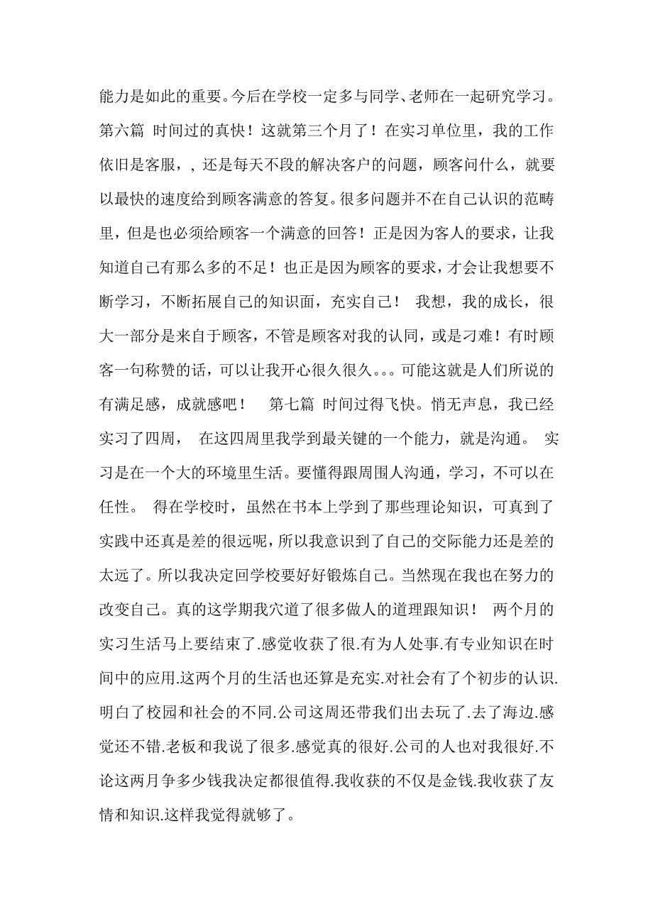 实习周记300字_第5页