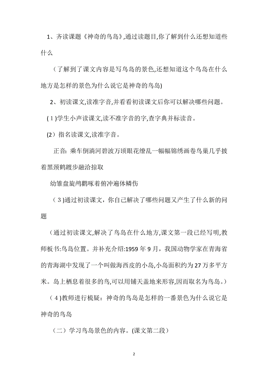 小学五年级语文教案神奇的鸟岛_第2页