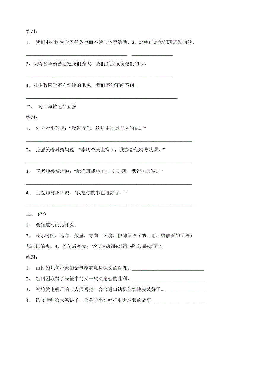 【强烈推荐】句型转换练习题.doc_第2页