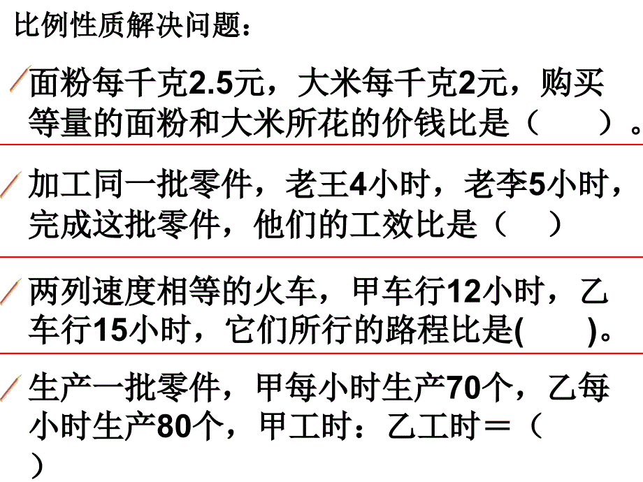 比例性质1_第3页