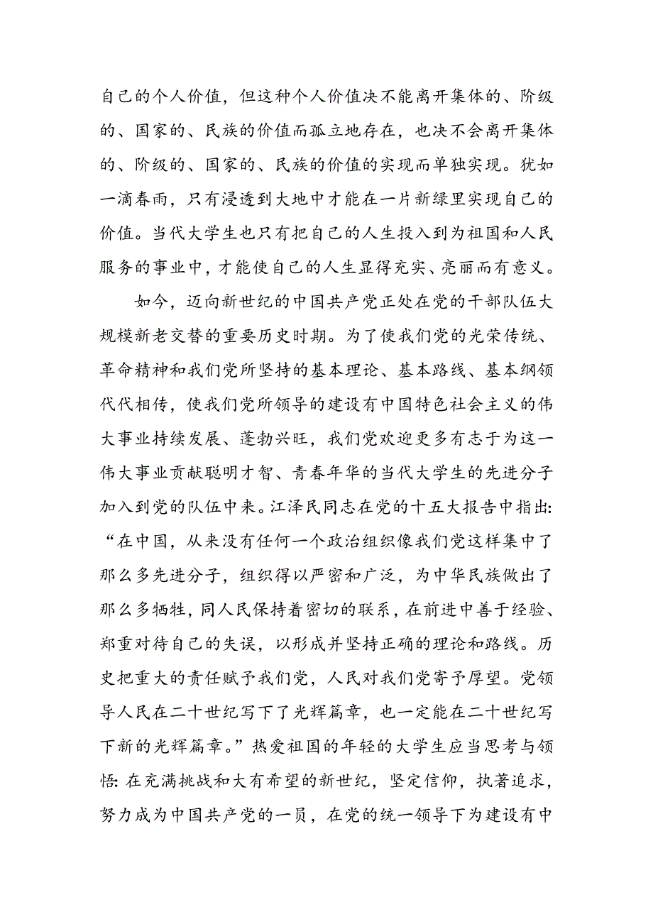 为什么说加入中国共产党是当代大学生实现历史使命和人生追求的正确选择_第2页