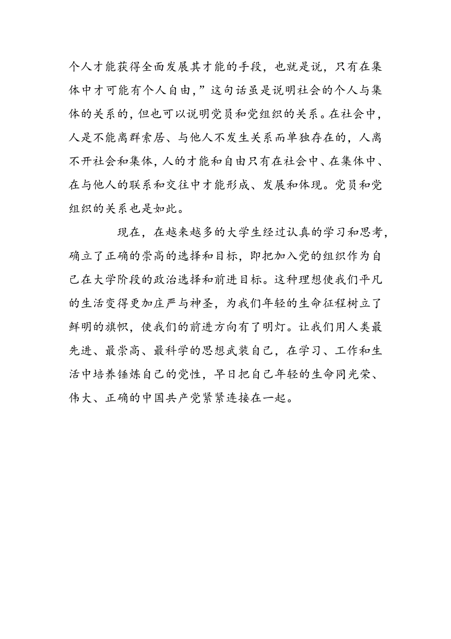 为什么说加入中国共产党是当代大学生实现历史使命和人生追求的正确选择_第4页