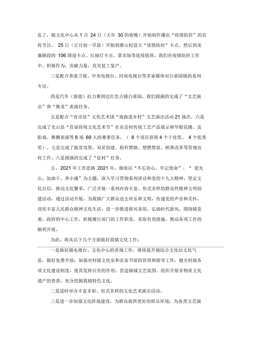 (镇村)文化中心2021年工作总结暨2021年工作思路_第2页