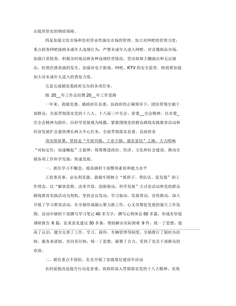 (镇村)文化中心2021年工作总结暨2021年工作思路_第3页