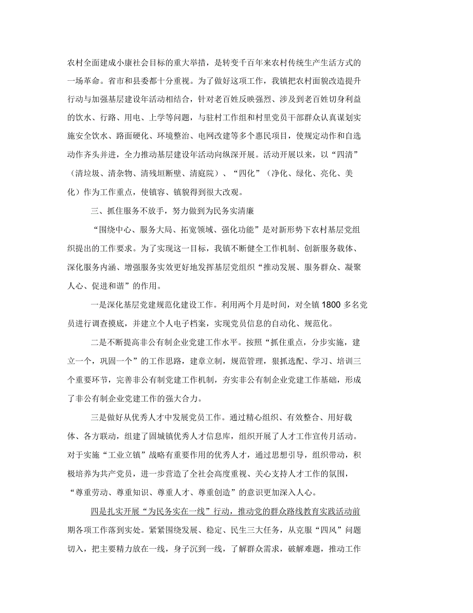 (镇村)文化中心2021年工作总结暨2021年工作思路_第4页