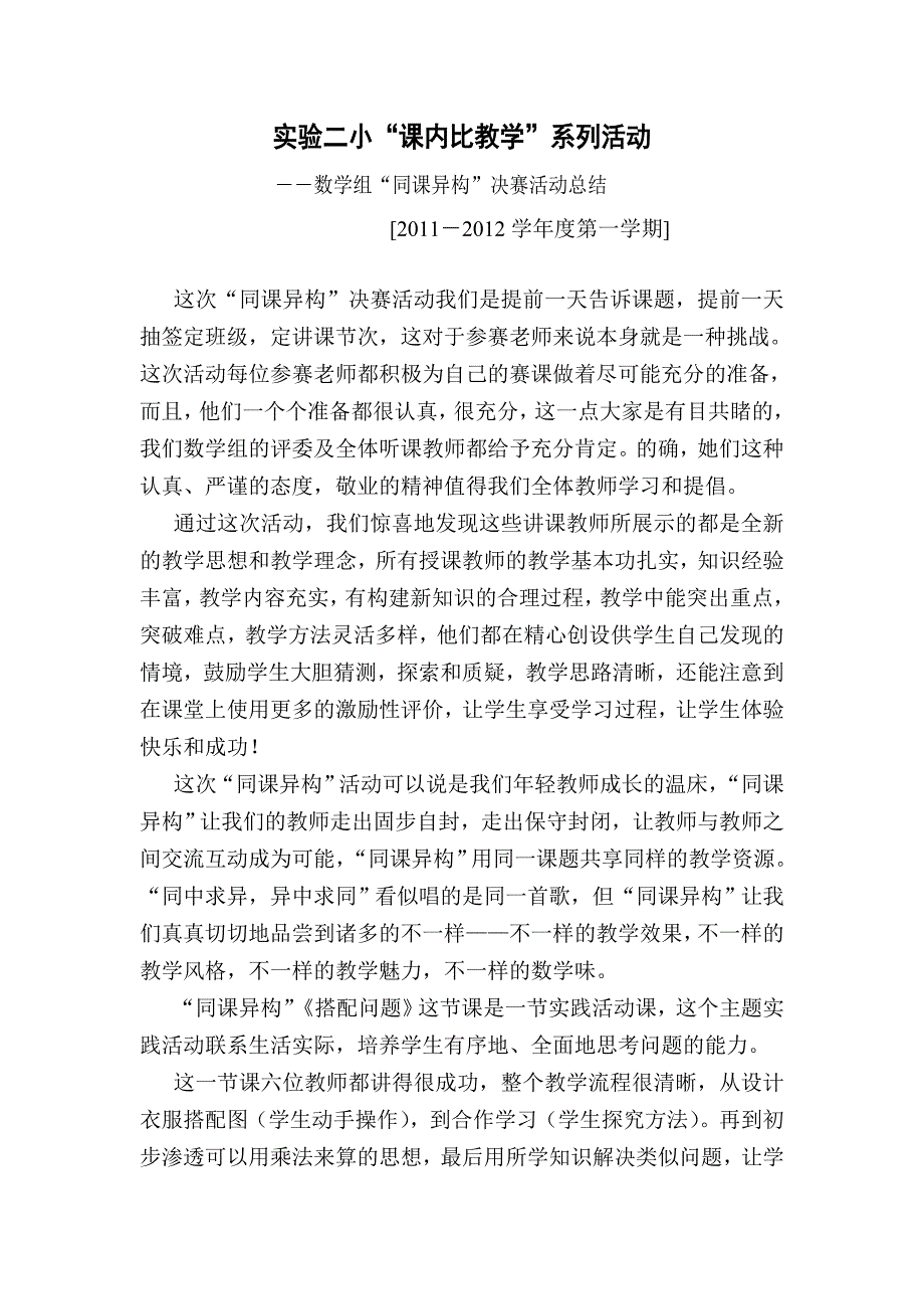 同课异构数学总结_第1页