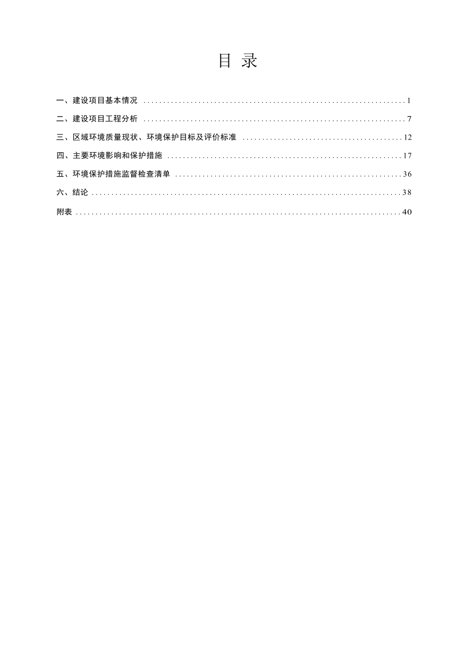 台州市腾豪工程塑料有限公司年产8000吨改性工程塑料制品技术改造项目环境影响报告.docx_第3页