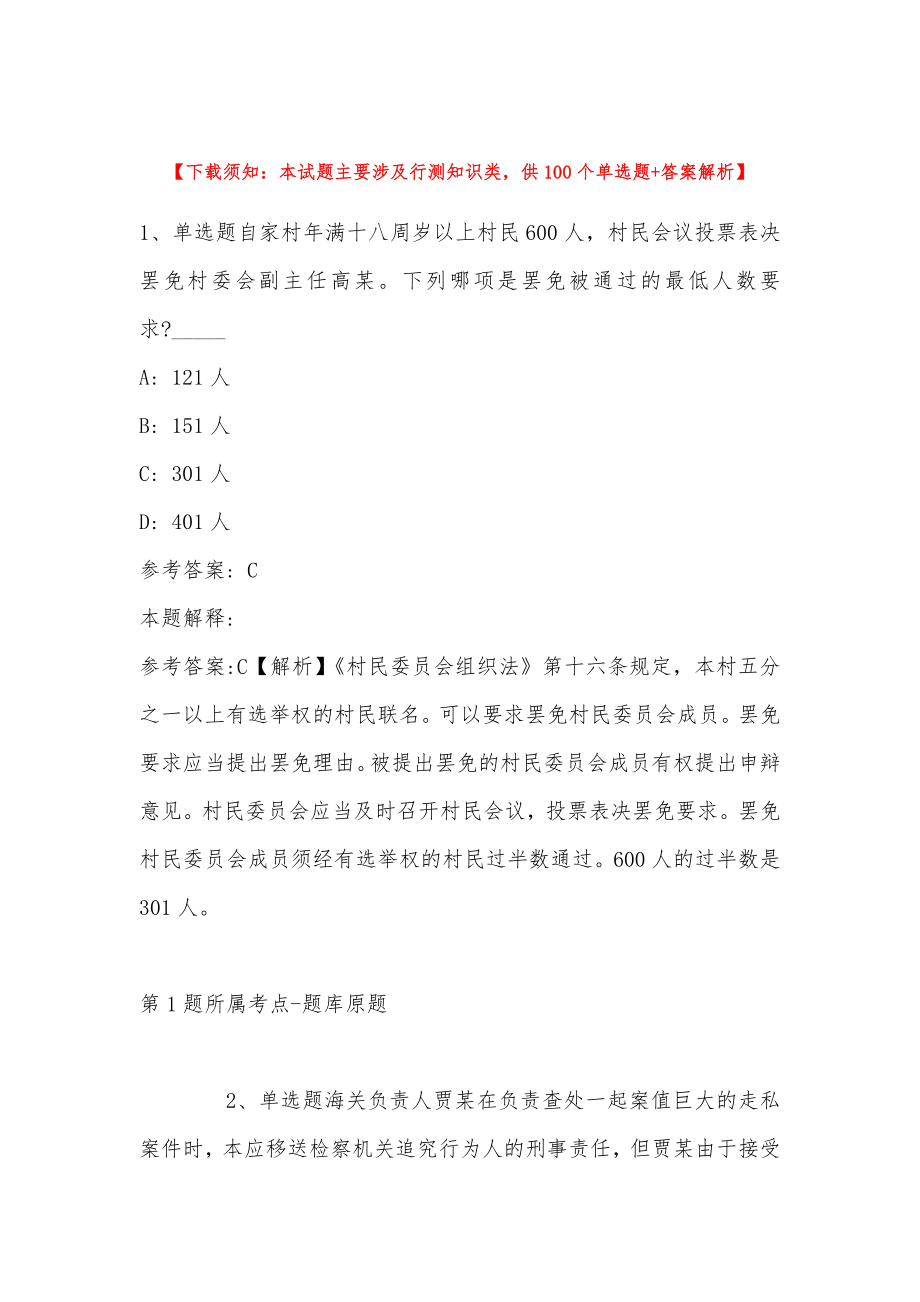 2023四川资阳市雁江区人民法院招考聘用审务辅助人员强化练习题(带答案)_第1页