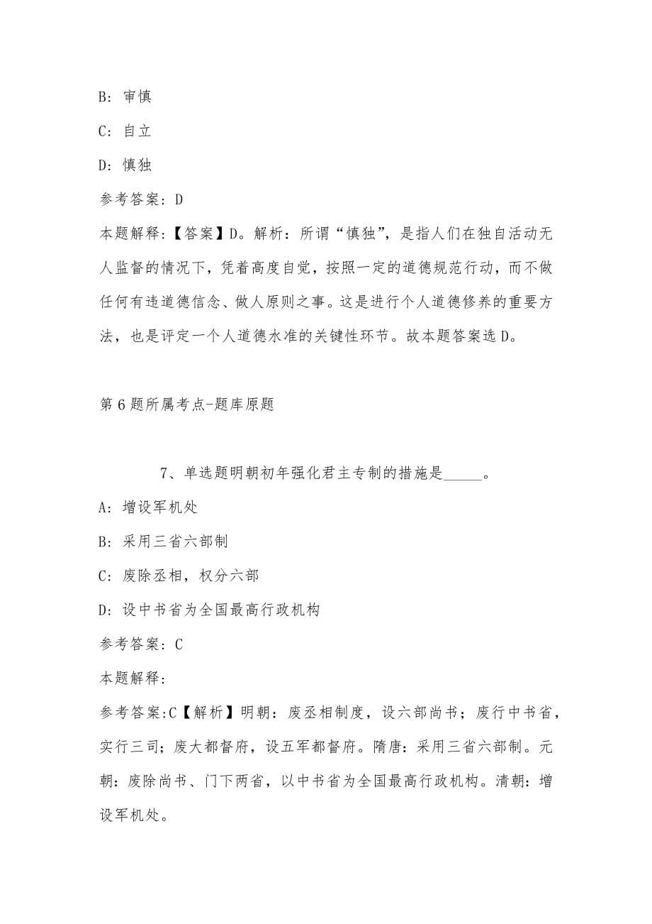 2023四川资阳市雁江区人民法院招考聘用审务辅助人员强化练习题(带答案)_第5页