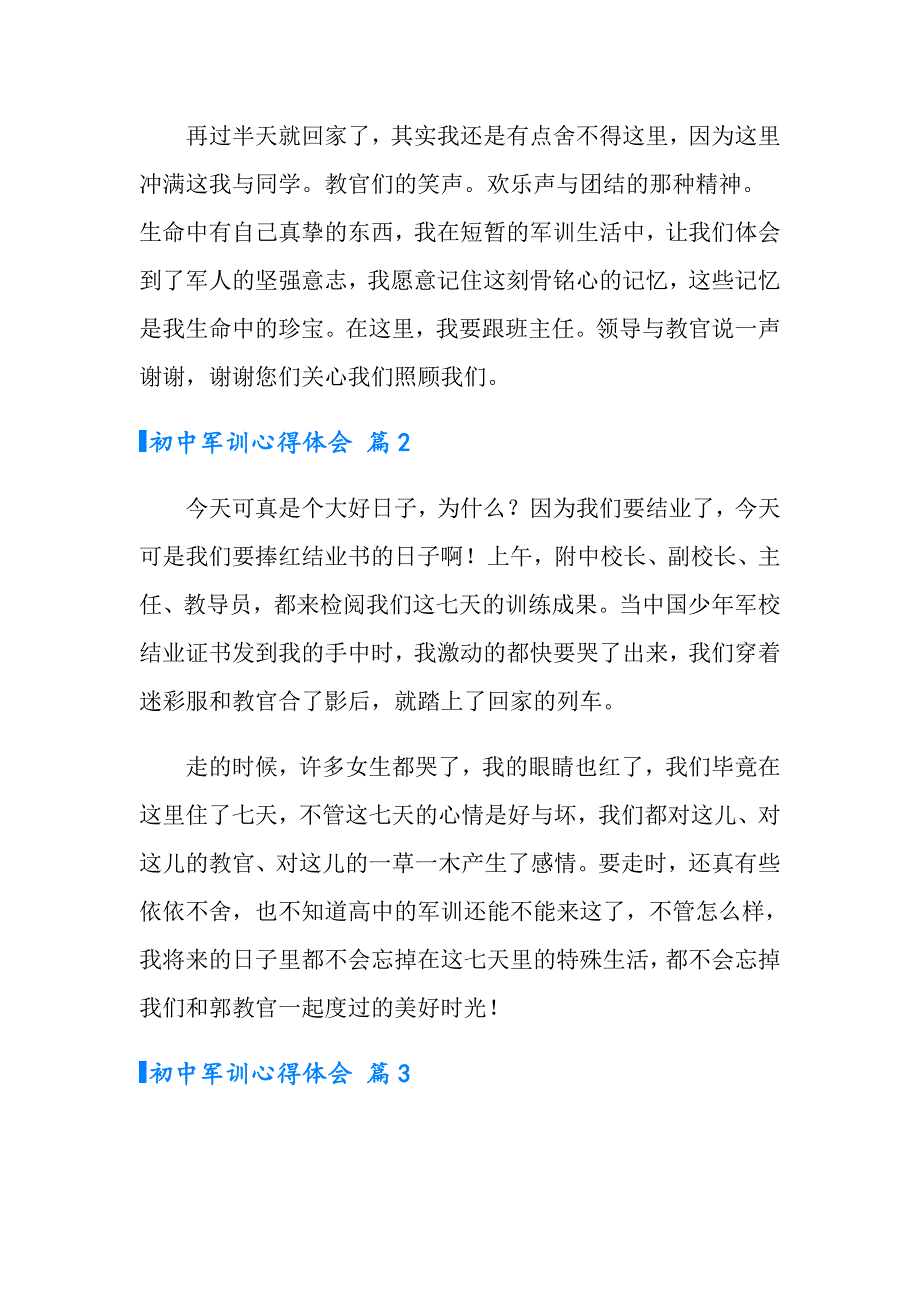 2022年初中军训心得体会范文合集7篇（精选汇编）_第2页