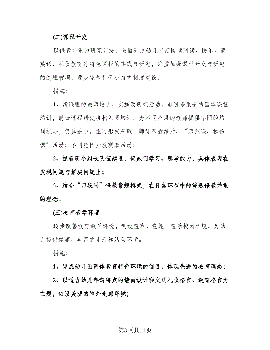 幼儿园教研组春季工作计划标准模板（二篇）.doc_第3页