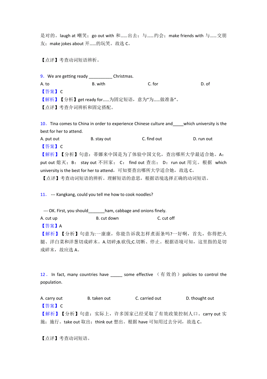 【英语】初中英语短语动词答题技巧及练习题(含答案).doc_第3页