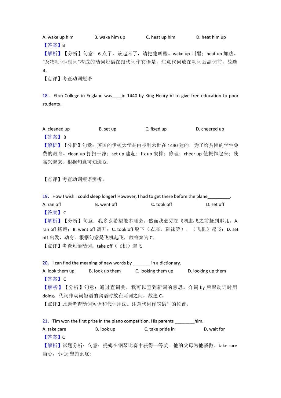 【英语】初中英语短语动词答题技巧及练习题(含答案).doc_第5页