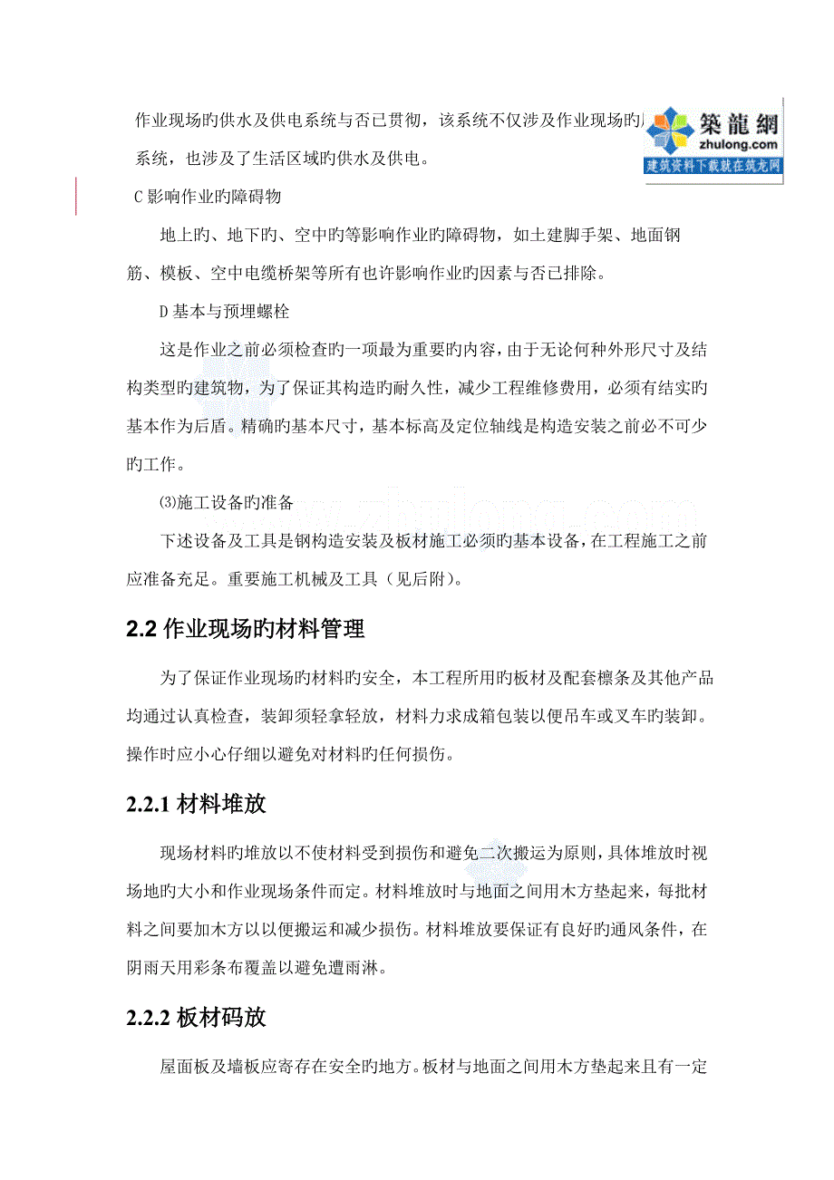 钢结构厂房施工方案屋面板及墙板_第3页