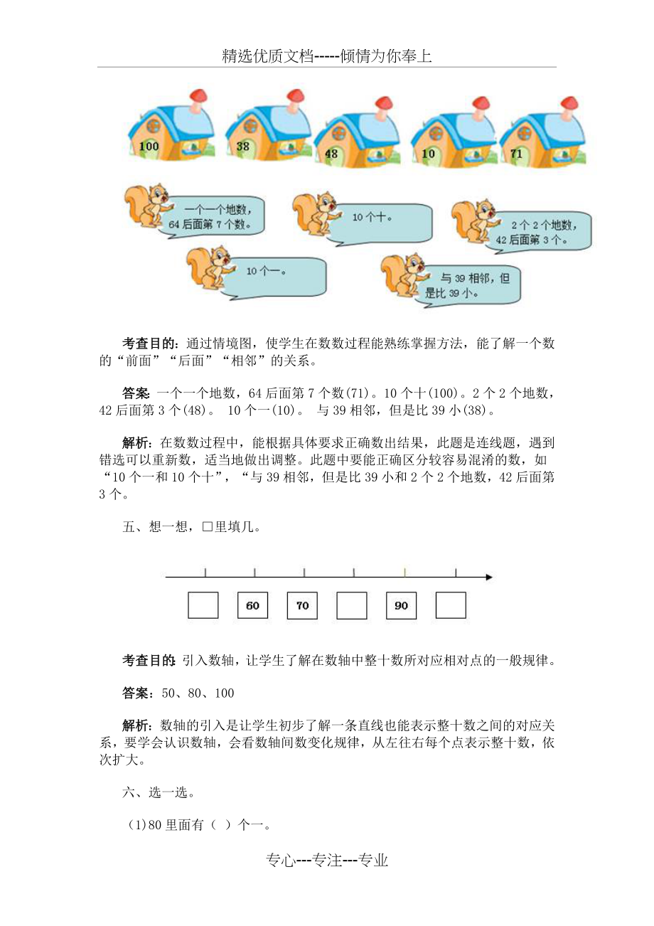 一年级数学100以内数的认识及计算(共54页)_第3页